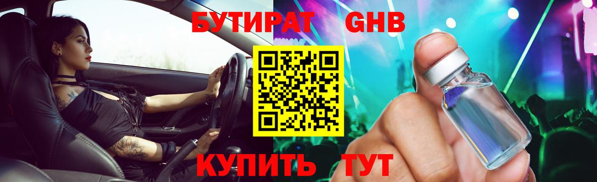 Бутират вода  Вход с VPN  Можайск 