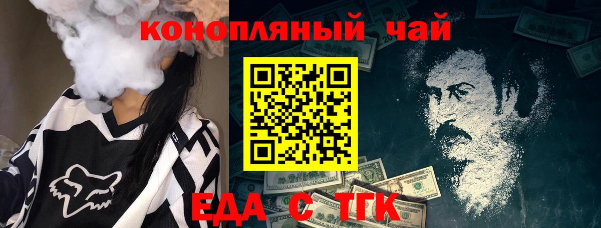 Еда ТГК марихуана Можайск