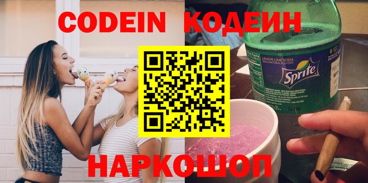 Codein Purple Drank Можайск
