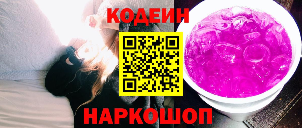 наркота  Codein напиток Lean (лин)  Кодеиновый сироп Lean напиток Lean (лин)  Вход с VPN  Можайск 