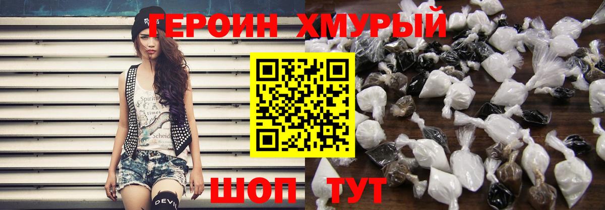 ГЕРОИН Heroin  Вход с VPN  Можайск 