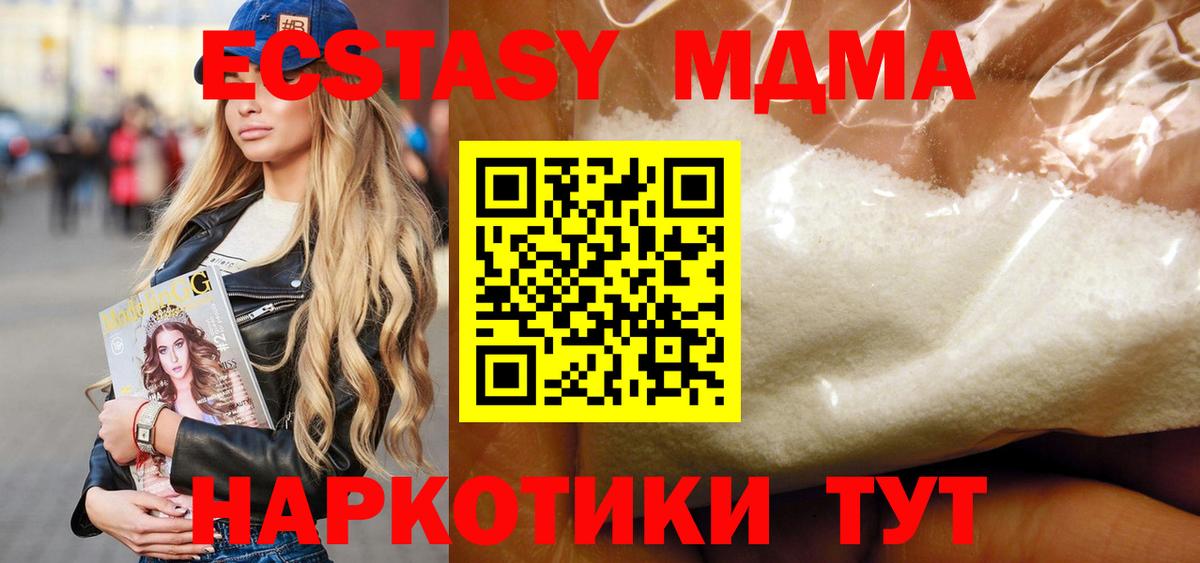 МДМА VHQ  Вход с VPN  МДМА Molly  Можайск 