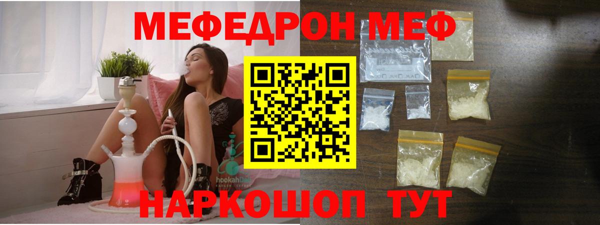 МЯУ-МЯУ  Мефедрон мяу мяу  Можайск  Вход с VPN  купить наркотик  Меф мука 