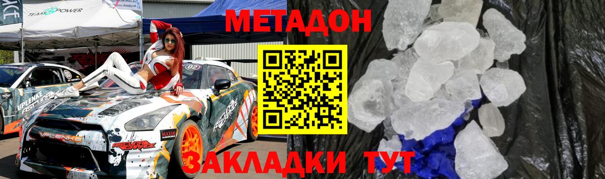 МЕТАДОН VHQ Можайск